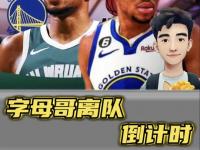 星空体育官方入口-雄鹿逼平国王，助攻成功率高展现团队实力的简单介绍
