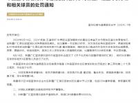 星空体育官方入口-宁波男篮球员被禁赛，违纪影响球队形象