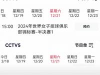 星空体育-世俱杯半决赛强强对话前瞻
