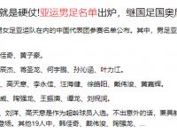 星空体育中国官网-包含不是郑智，久尔杰维奇将执教国足，这位球迷的评论让人眼前一亮的词条