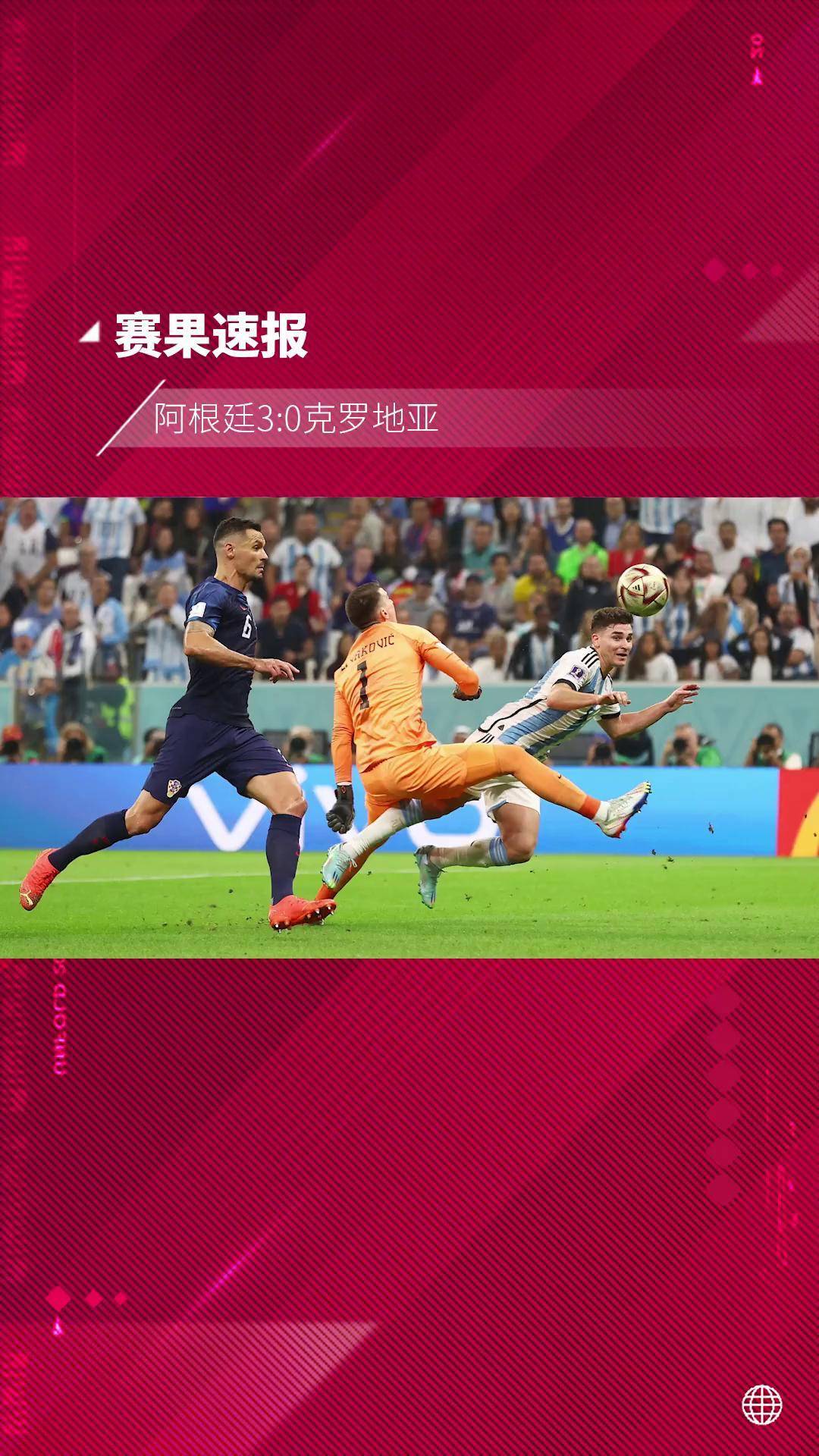 关于克罗地亚雄鹰实现大逆转，惊艳全场的信息