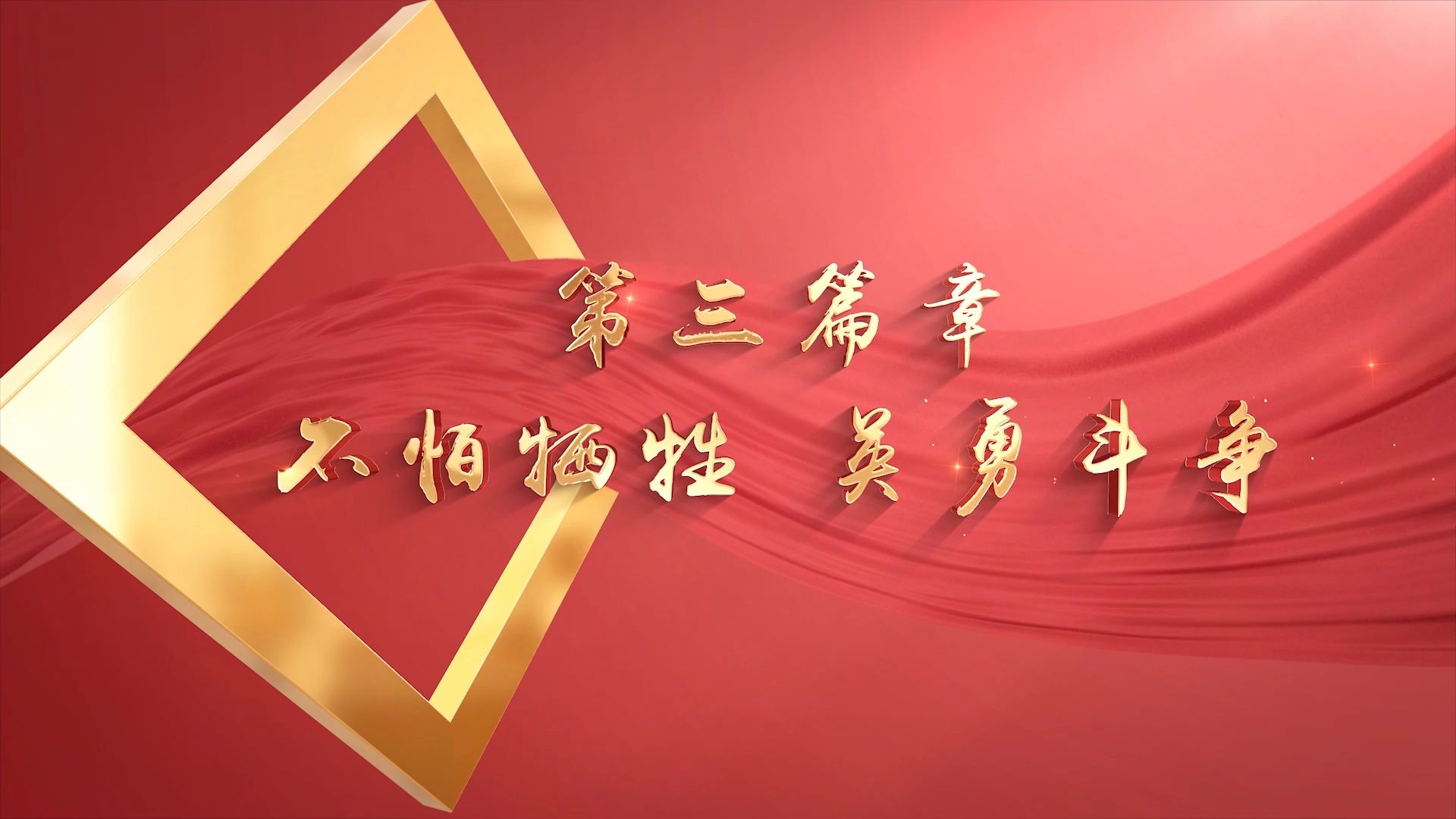 关于勇往直前，球员们为国争光不惧挑战的信息