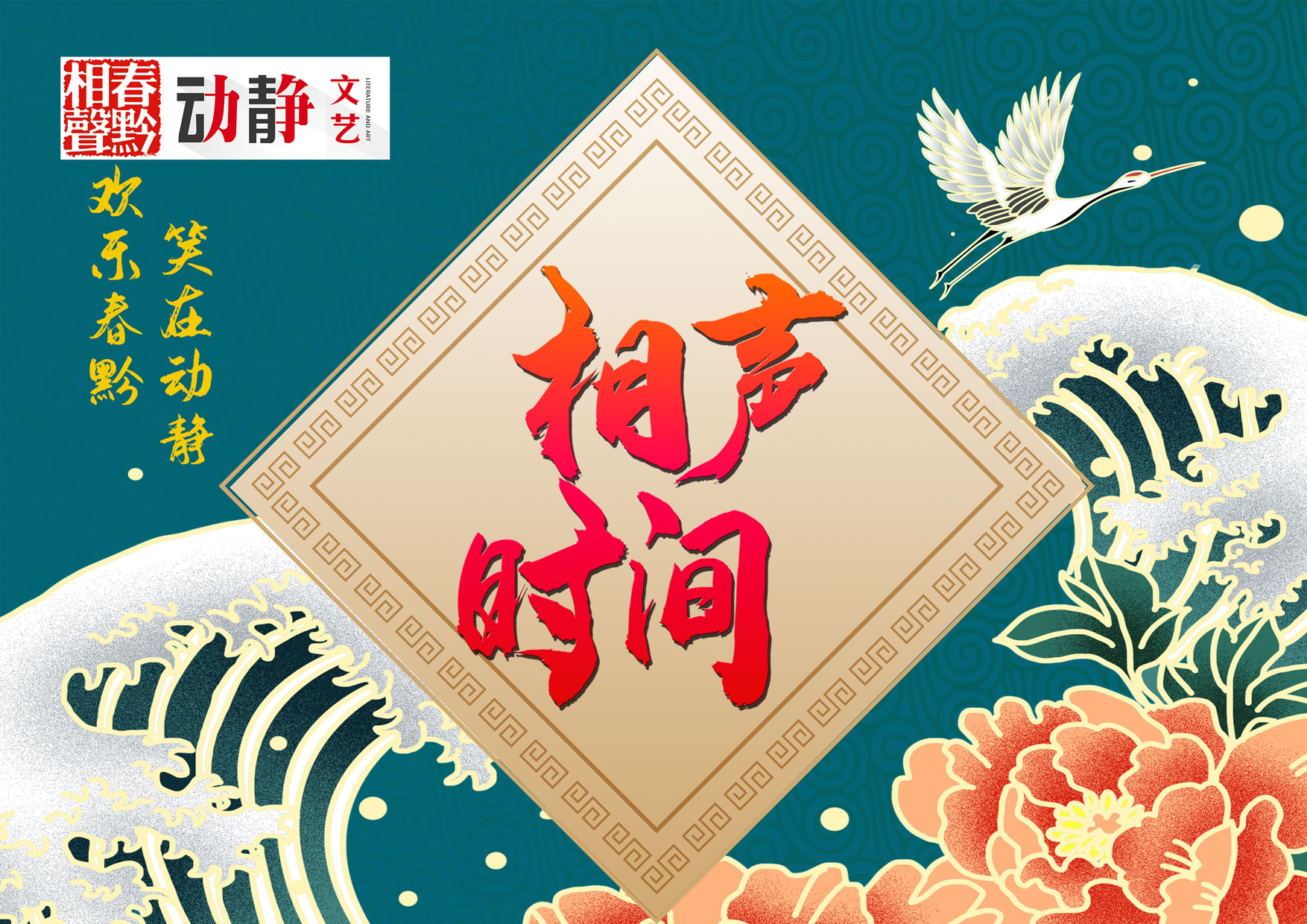 发挥潜力赢下比赛，欢乐笑看免费听的简单介绍