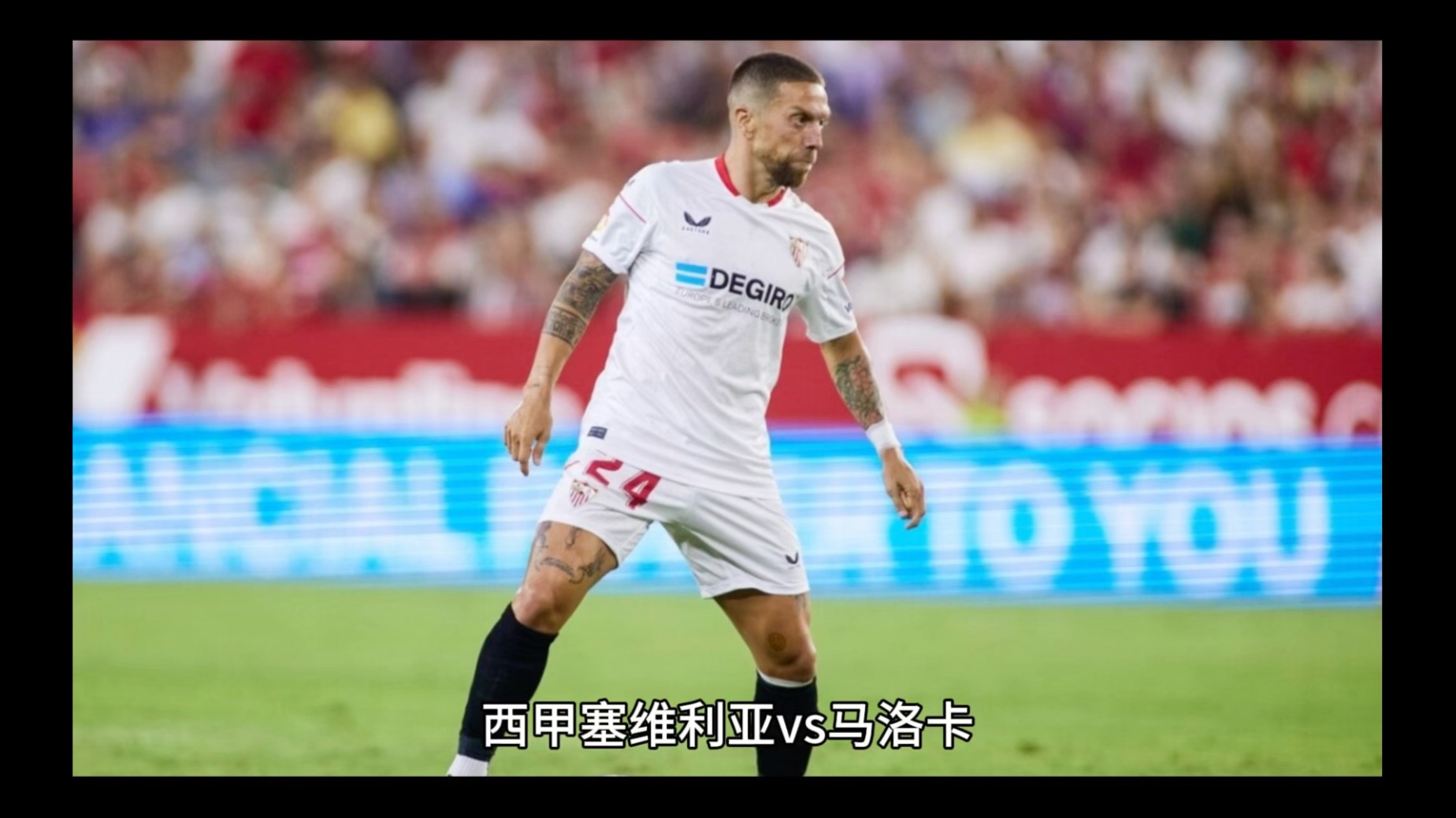 塞维利亚队大获全胜，主场击败马略卡的简单介绍