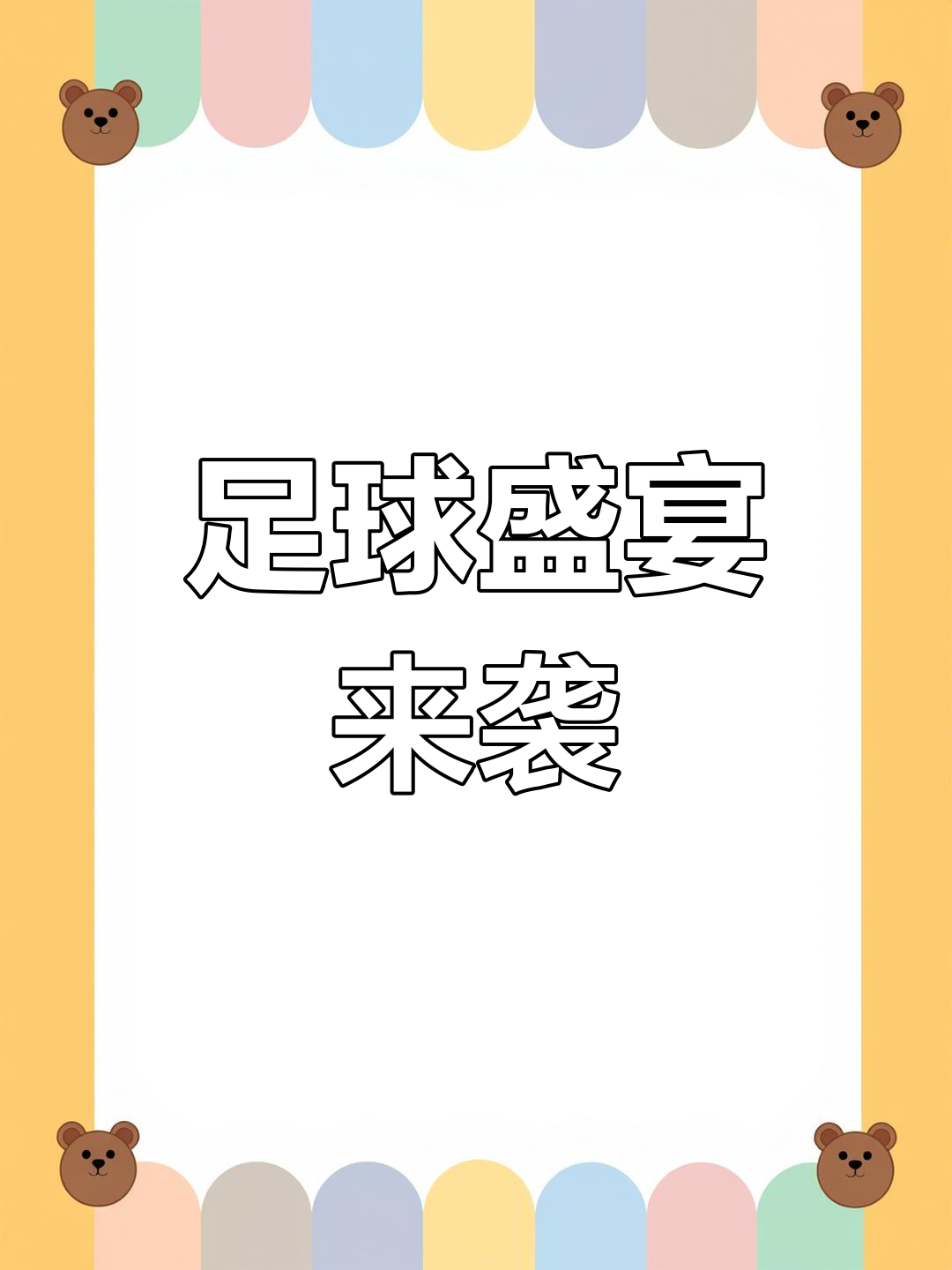 全球杯赛即将打响，中国选手备战迎战的简单介绍