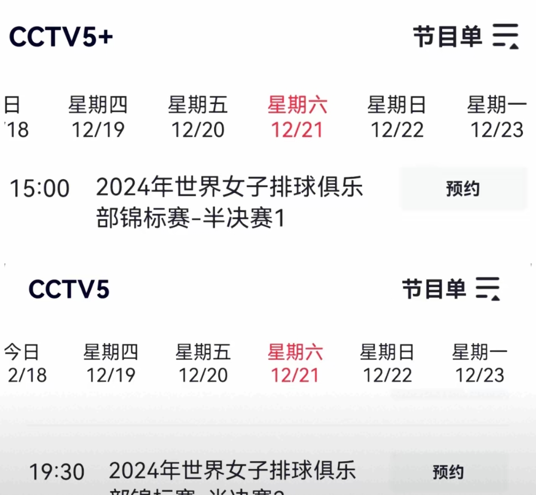 世俱杯半决赛强强对话前瞻