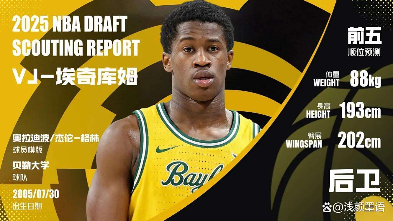 8255美元!杨瀚森联合试训球衣拍高价仅次于状元弗拉格