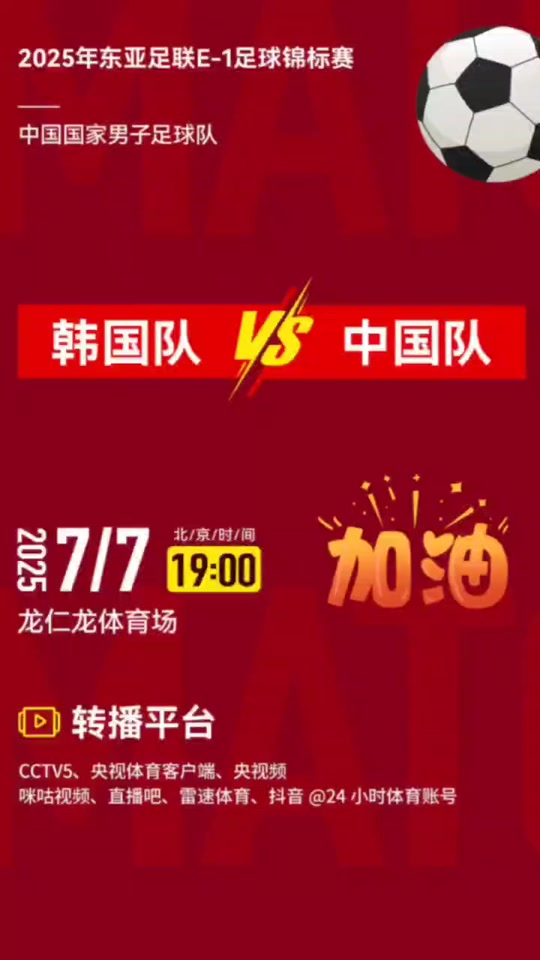 包含2025年东亚足球锦标赛｜赛事分析+高清直播：日本vs中国的词条