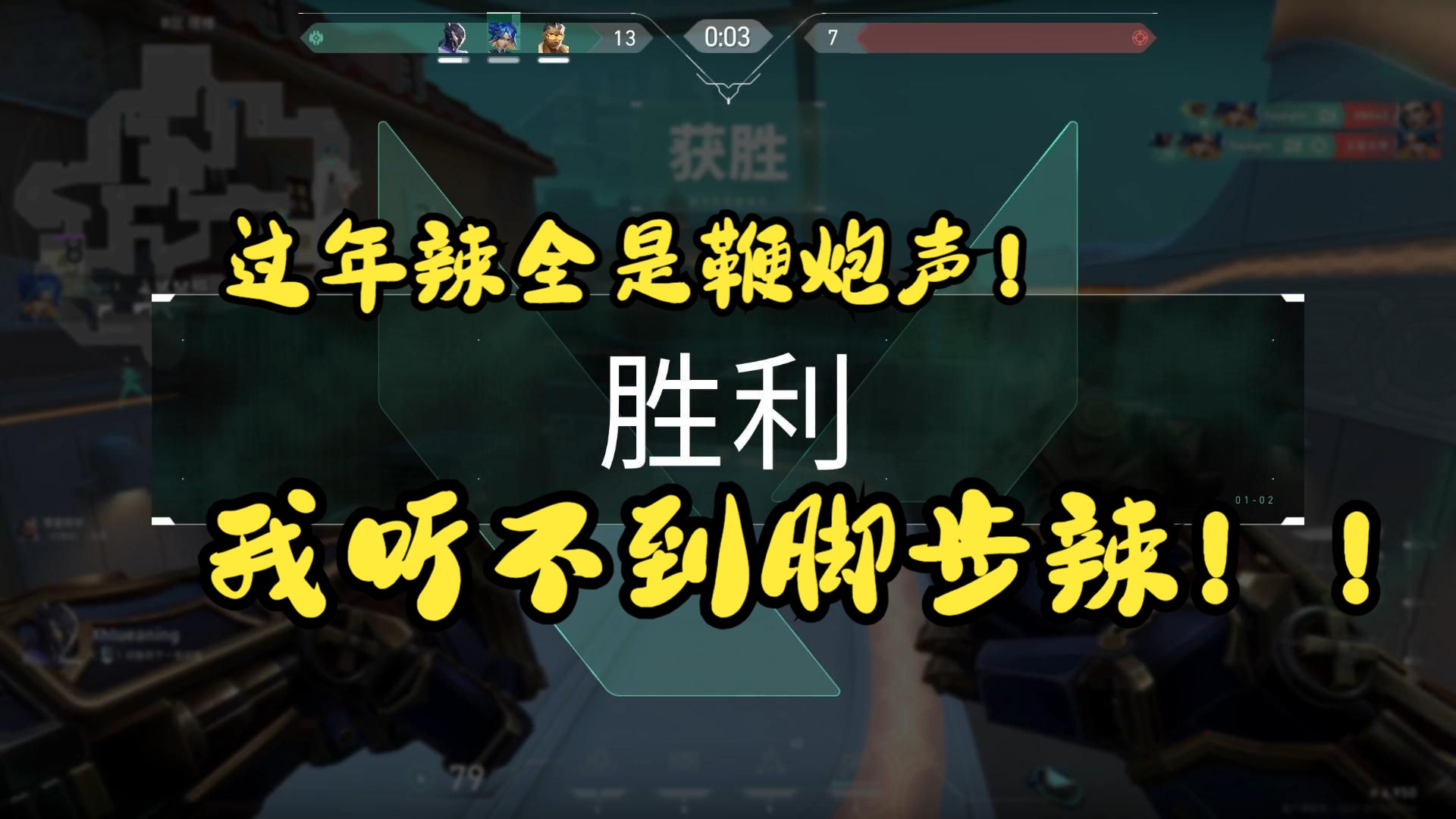 关于这场无畏契约比赛中，天启小队与雷霆神域打出神仙对决，完成三杀，这场打得太精彩的信息