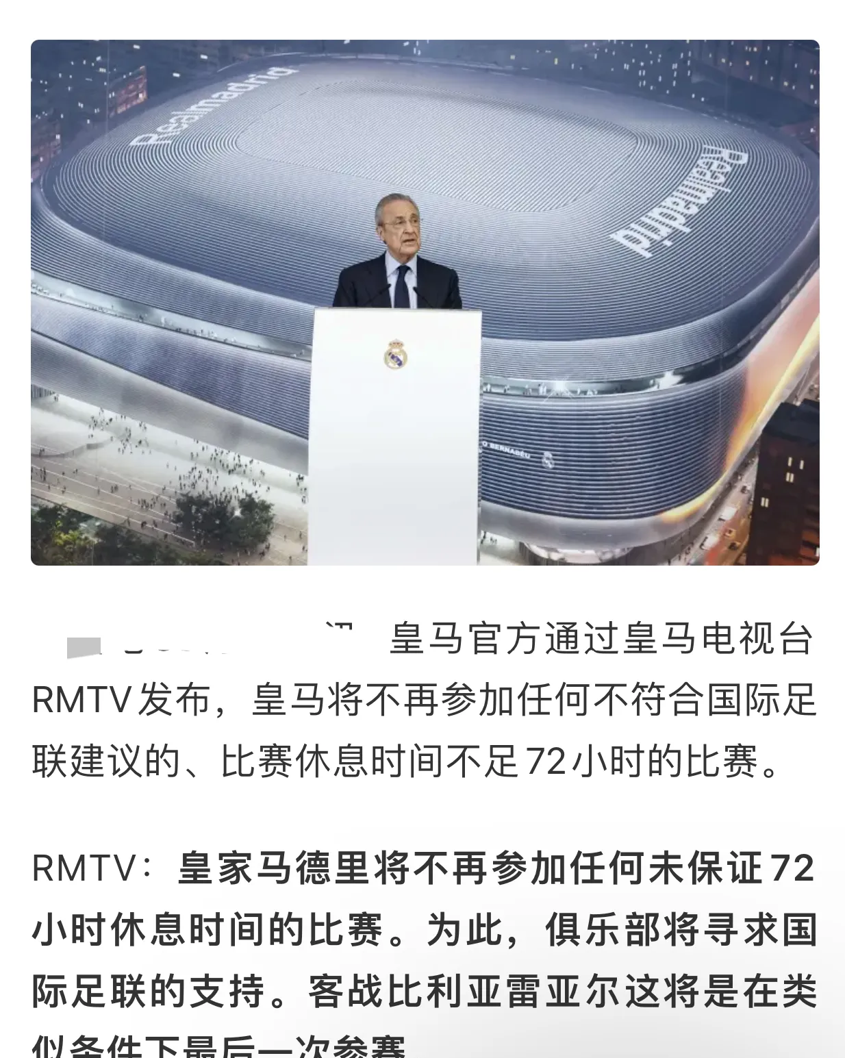 下赛季见，皇马向三家西甲升班马送上祝贺