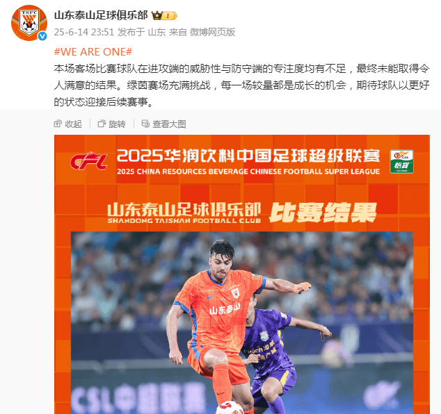 危局！泰山失去强队气质，崔康熙甩锅难辞其咎，泽卡成唯一遮羞布的简单介绍
