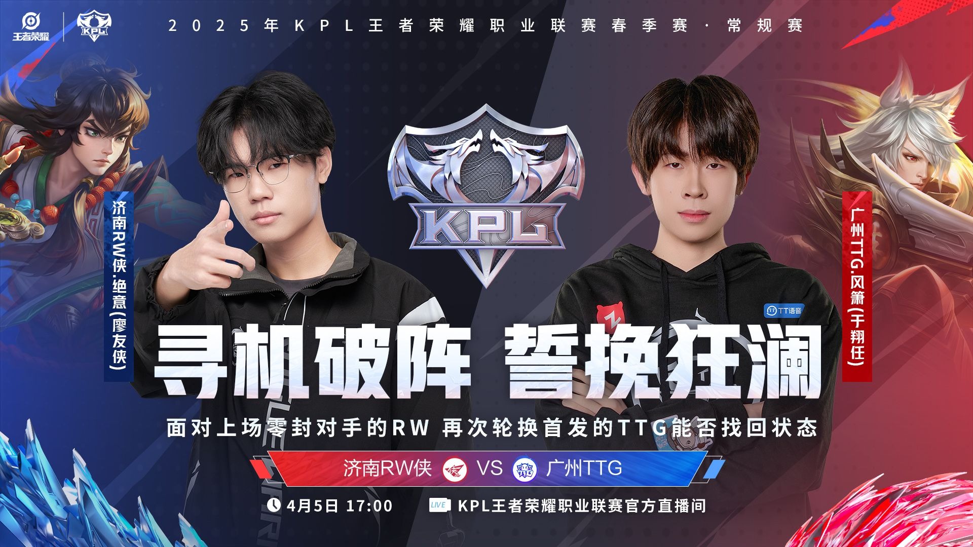 济南RW侠确认进2025KPL夏季赛常规赛第二轮B组的简单介绍