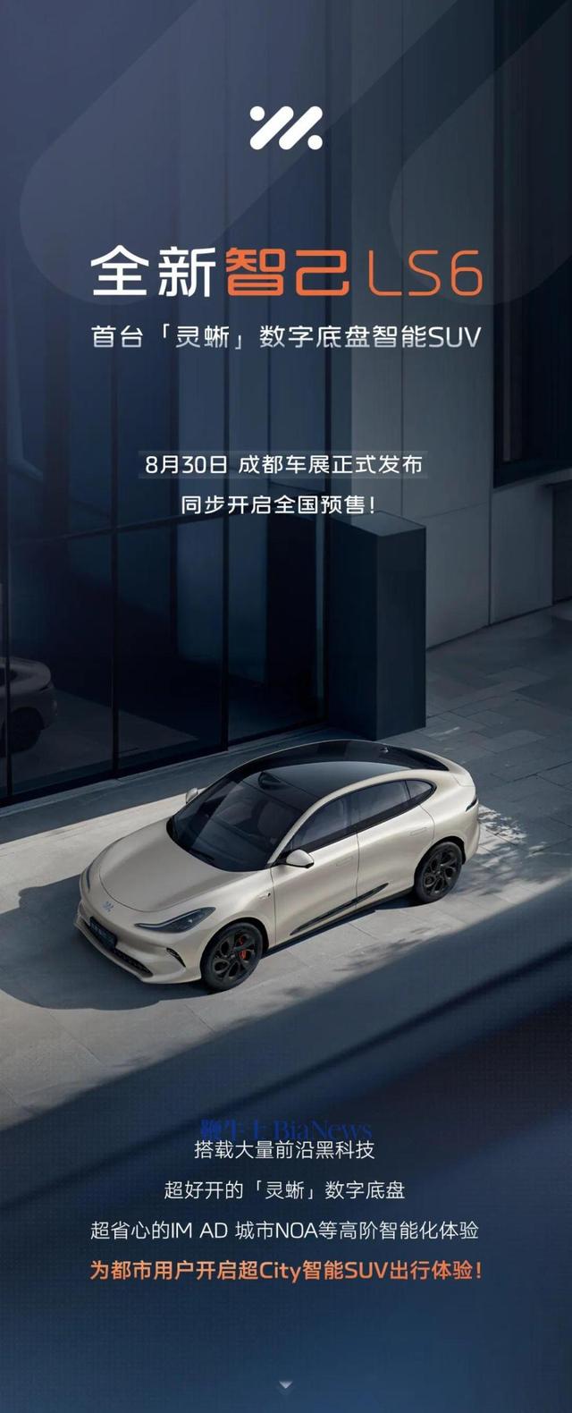 智己LS6将进军英国市场，下月挂名爵标发布