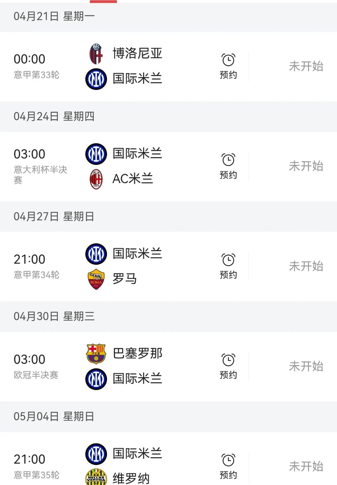 欧冠赛程逐渐紧张，抢夺晋级名额