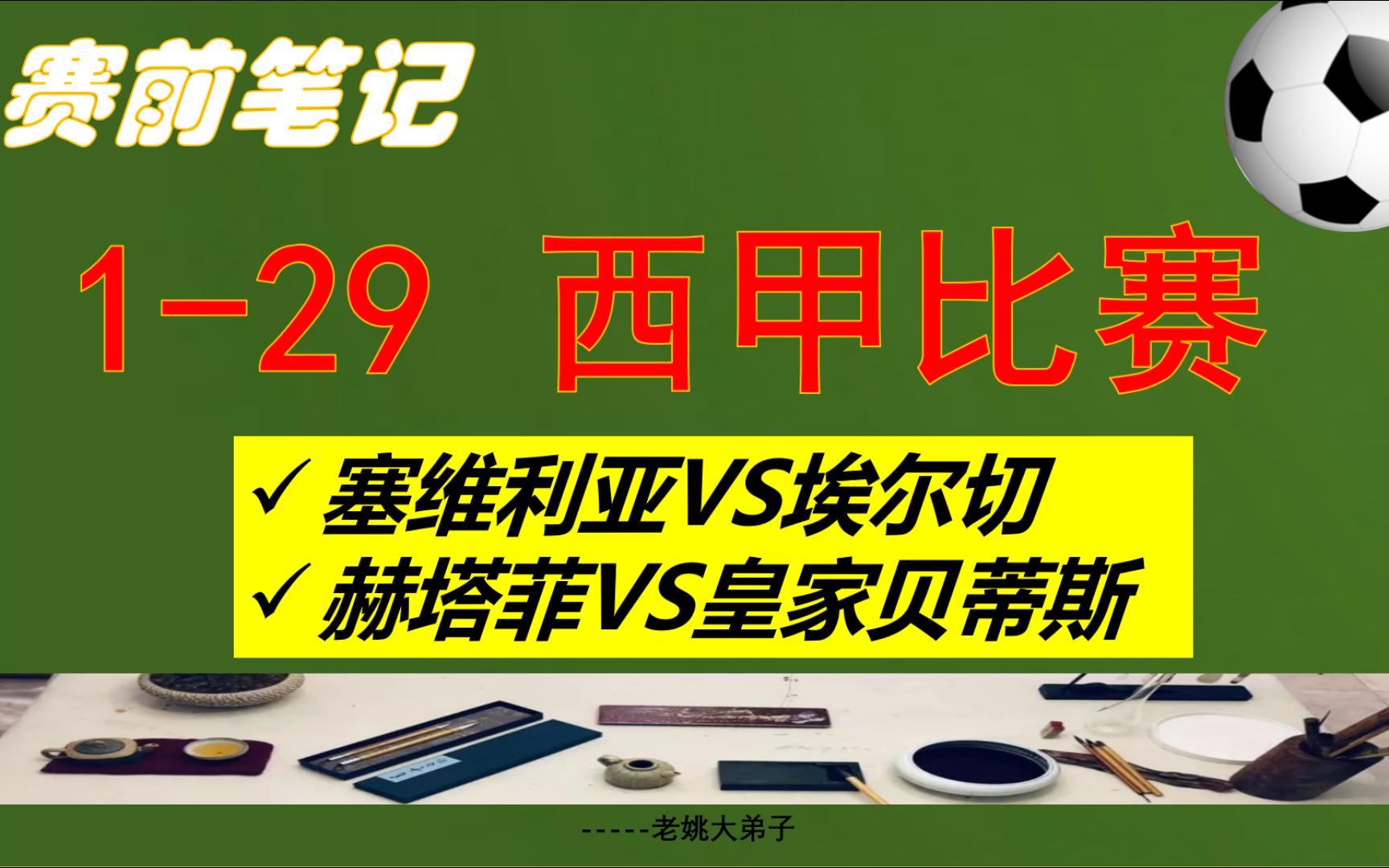 埃尔切对阵塞维利亚，实力对比悬殊的简单介绍