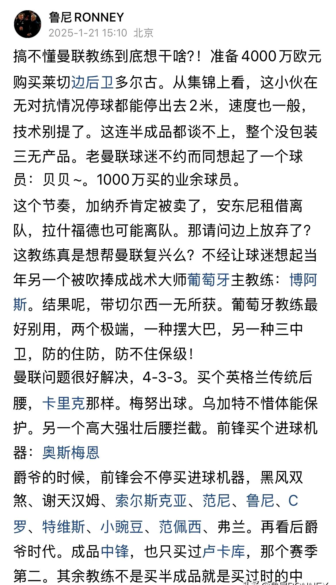 包含曼联收获第三笔分成，1700万转会收入都靠别人！另一小妖官宣出租的词条
