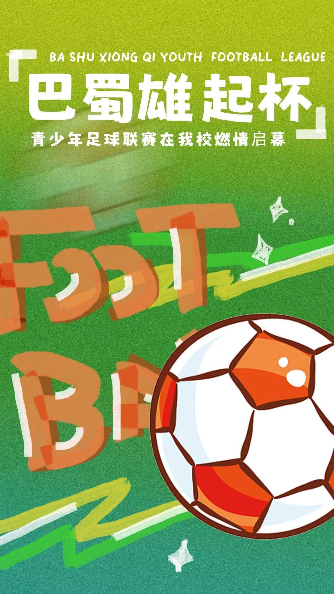 足球盛事胜负难料，实力强弱对比尽显